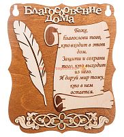 Планшет "Благословение дома" с пером во Талдоме