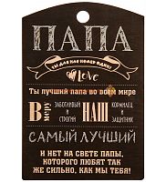 Разделочная доска "Папа" во Талдоме