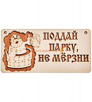 Вывеска баня "Поддай парку" во Талдоме