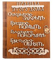 Ключница книга "Правила этого дома буквы" во Талдоме
